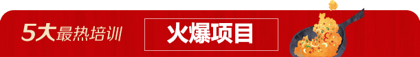 培训项目