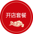 开店套餐