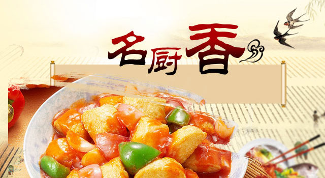 名厨香小吃培训中心