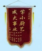 荣誉锦旗